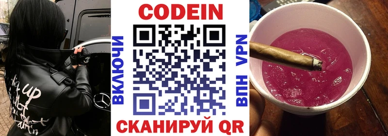 Codein Purple Drank  площадка официальный сайт  Гусь-Хрустальный 