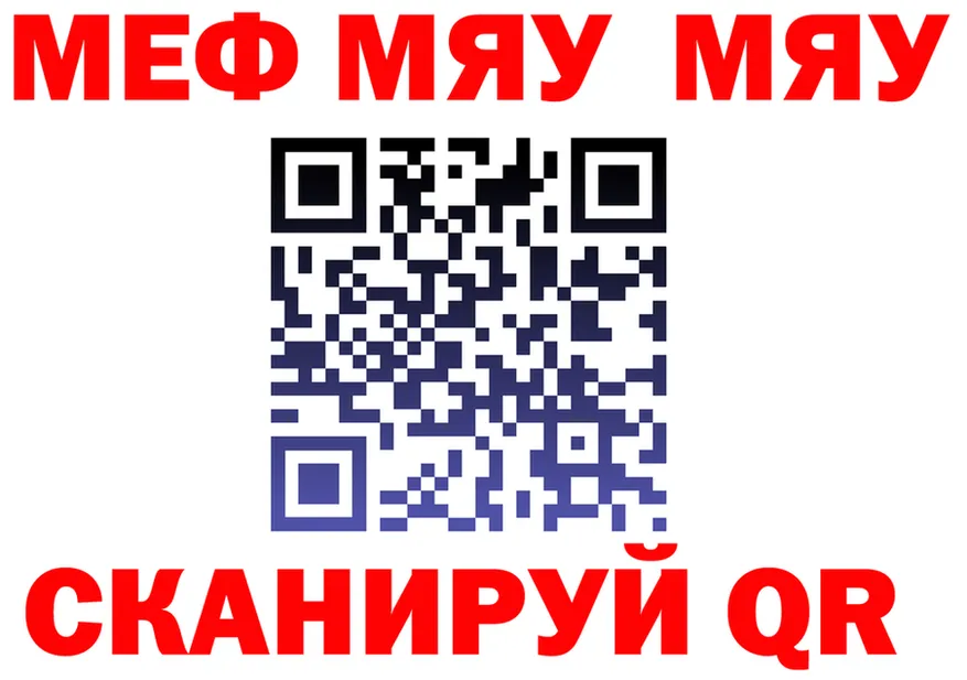 МЯУ-МЯУ мука как зайти даркнет hydra Гусь-Хрустальный